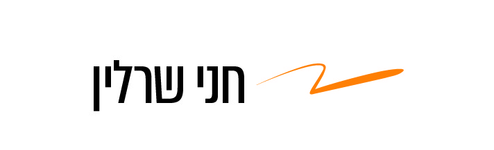 לוגו חני שרלין
