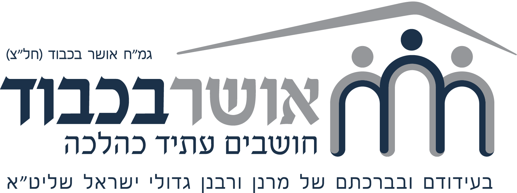 לוגו שקוף אושר בכבוד