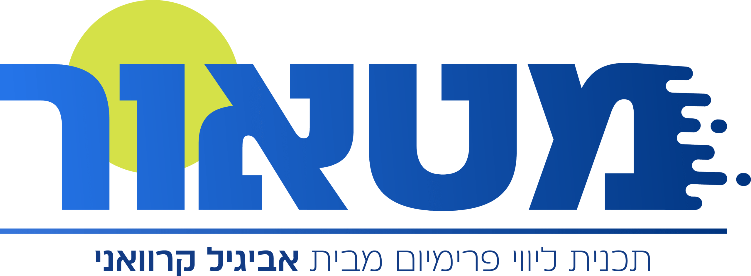 לוגו שקוף(1)